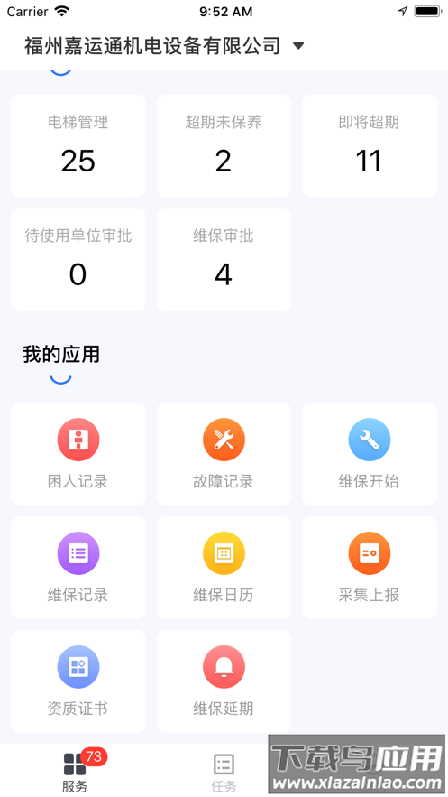 广州智慧电梯app下载官方截图2