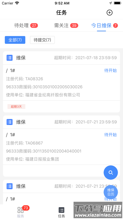 广州智慧电梯app下载官方截图3