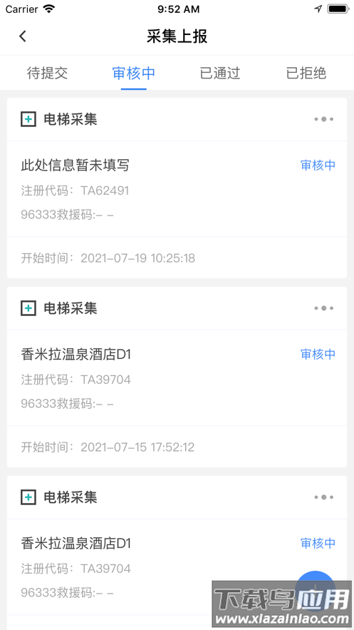 广州智慧电梯app下载官方截图4