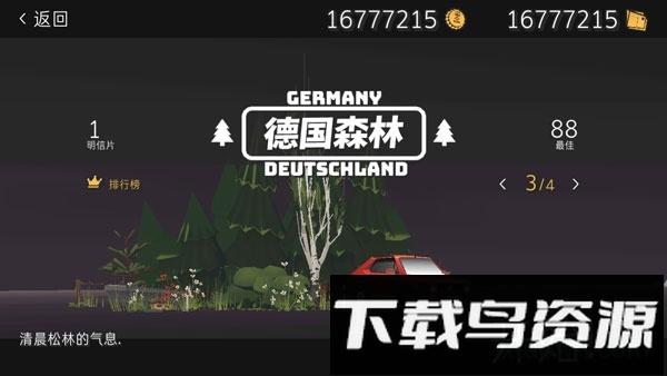 驾车远行中文破解版截图4