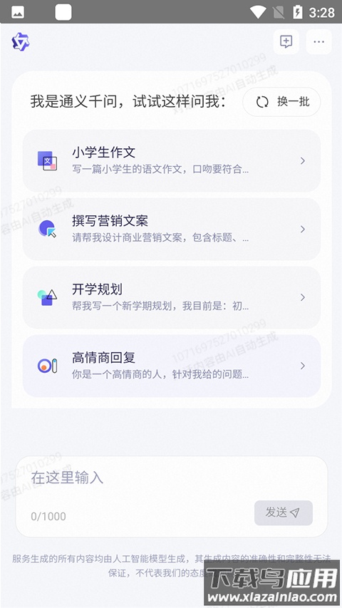 通义千问app官方版