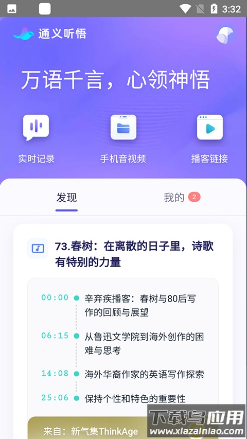 通义千问app官方版