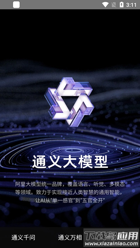 通义千问app官方版截图1