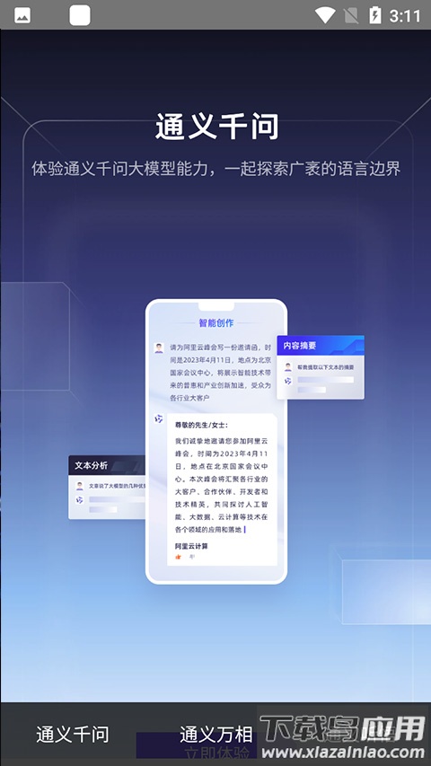 通义千问app官方版截图2