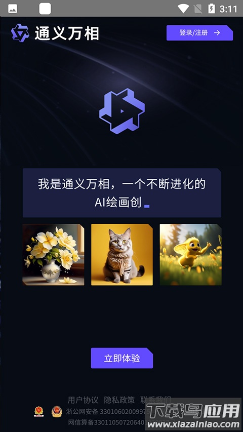 通义千问app官方版截图3