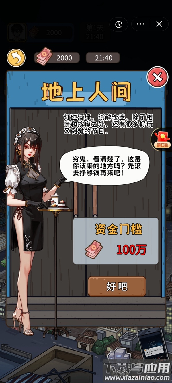 我养你阿游戏截图