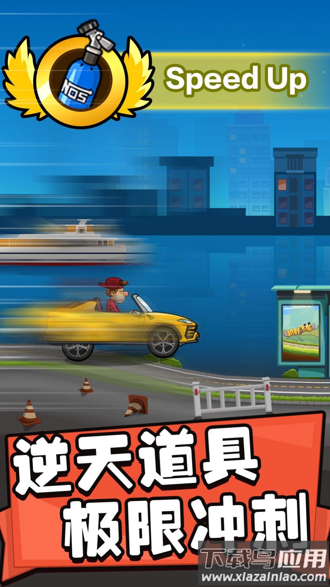 飞车进化论游戏截图2