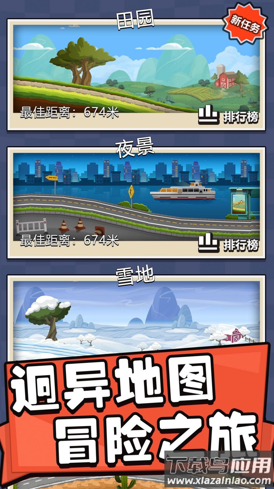 飞车进化论游戏截图3