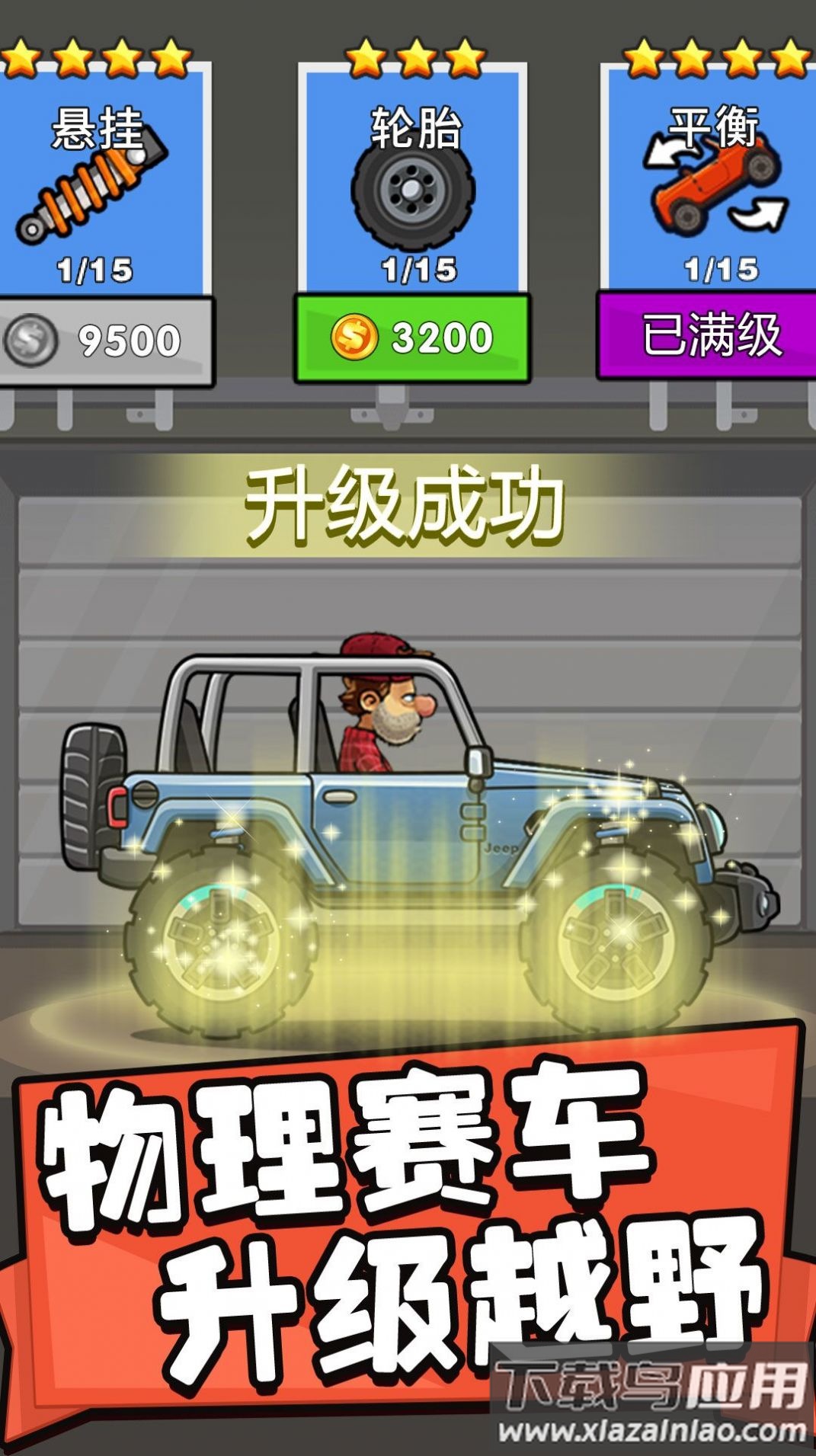 飞车进化论游戏截图4