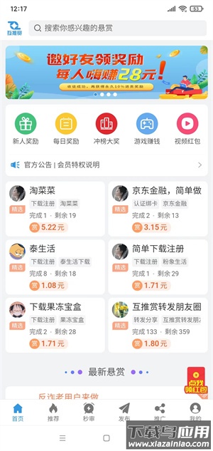 互推赏app最新版截图1