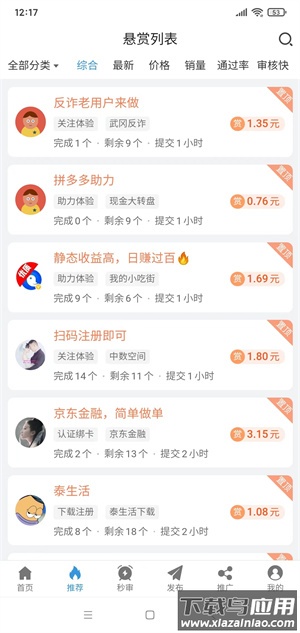 互推赏app最新版截图2