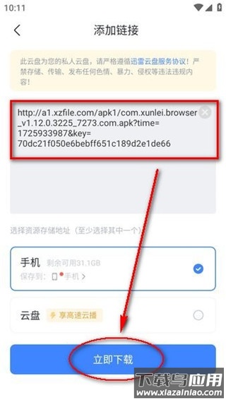 迅雷云盘app官方版