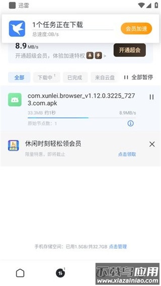 迅雷云盘app官方版