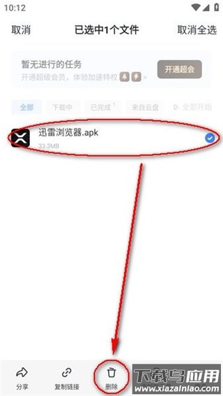 迅雷云盘app官方版