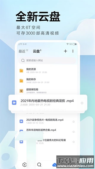 迅雷云盘app官方版截图1