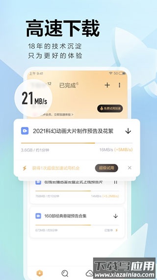 迅雷云盘app官方版截图2