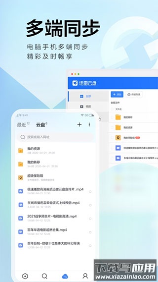 迅雷云盘app官方版截图4