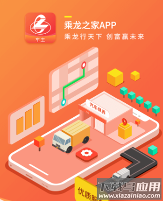 乘龙之家app下载安装