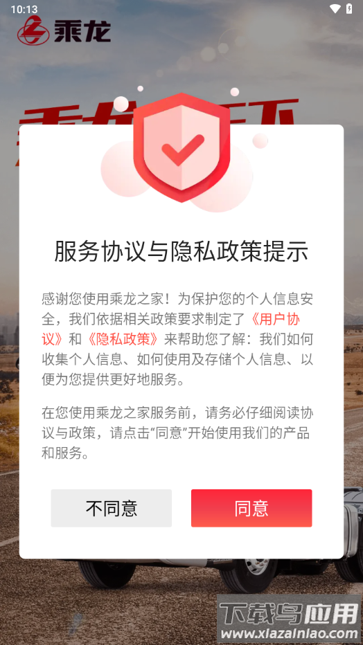 乘龙之家app下载安装最新版截图1