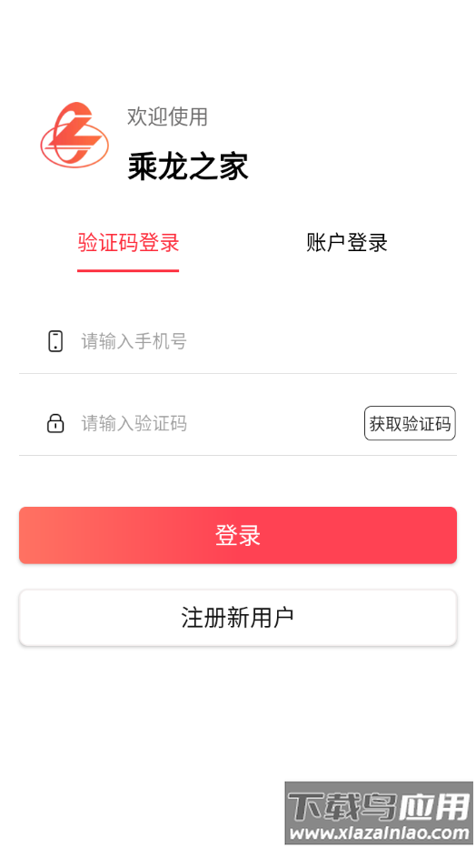 乘龙之家app下载安装最新版截图2