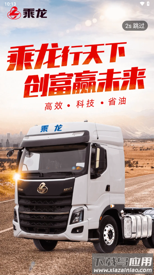 乘龙之家app下载安装最新版截图4