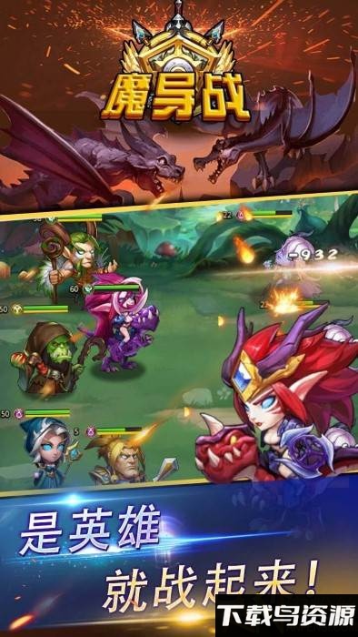 魔导战bt果盘版截图3