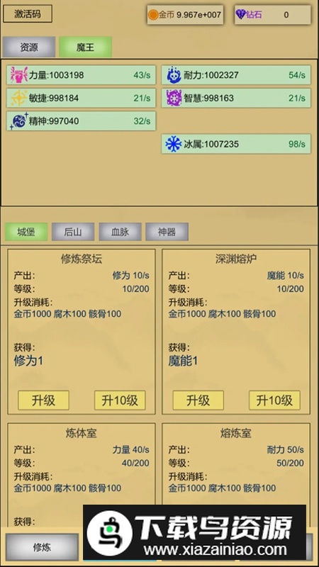魔王点击修炼系统手游截图2