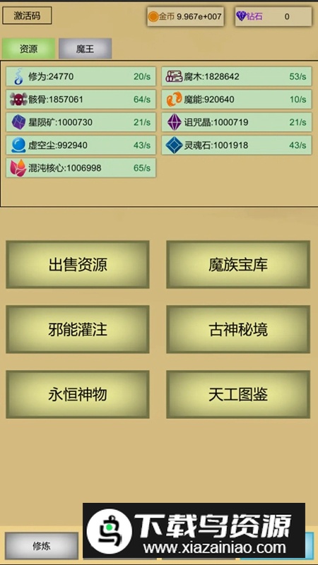 魔王点击修炼系统手游截图3
