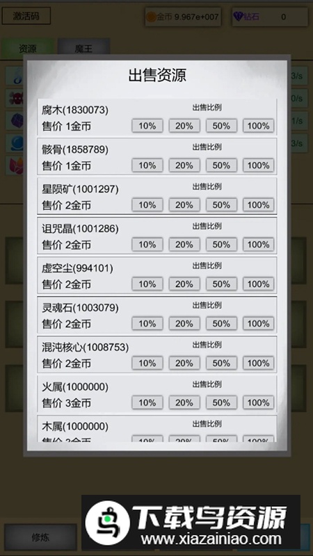魔王点击修炼系统手游截图4
