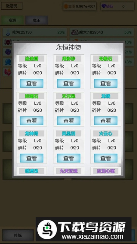 魔王点击修炼系统手游截图5