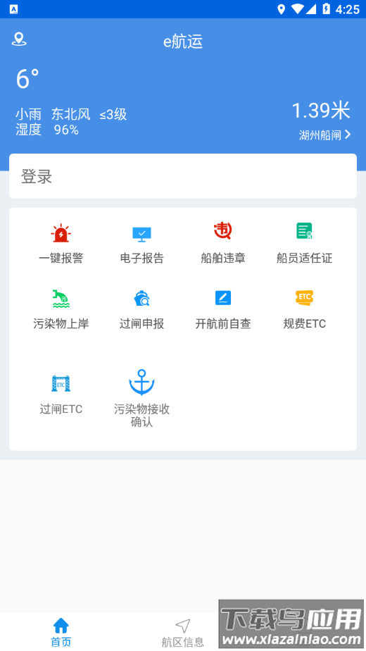 e航运APP湖州截图2