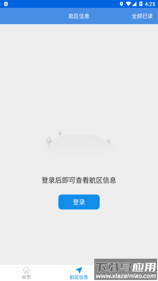 e航运APP湖州截图3