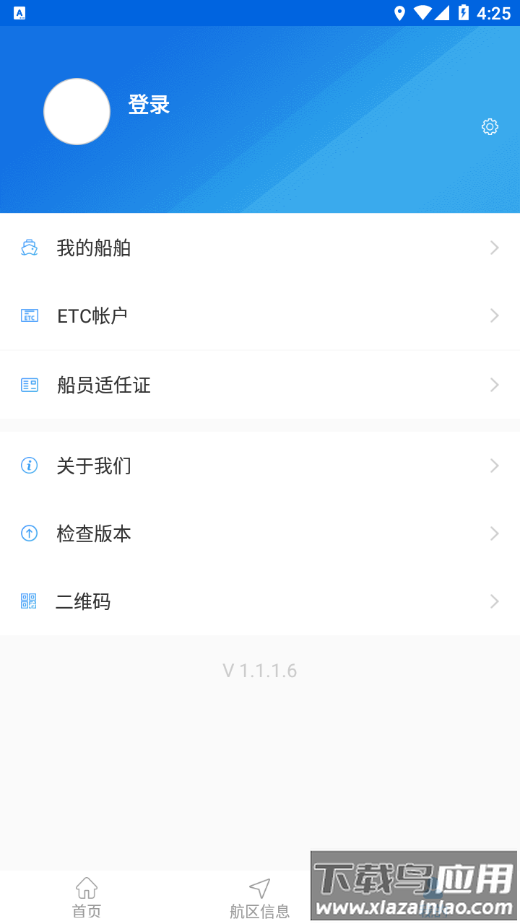 e航运APP湖州截图4