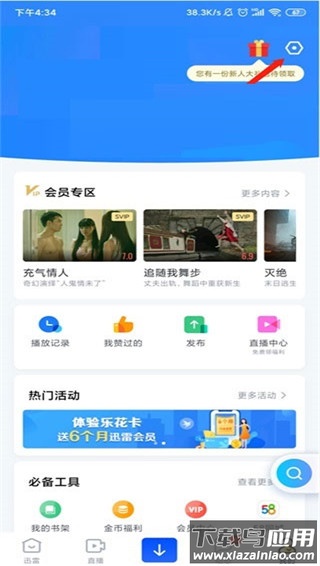 迅雷app最新版