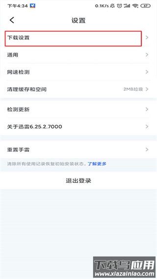 迅雷app最新版