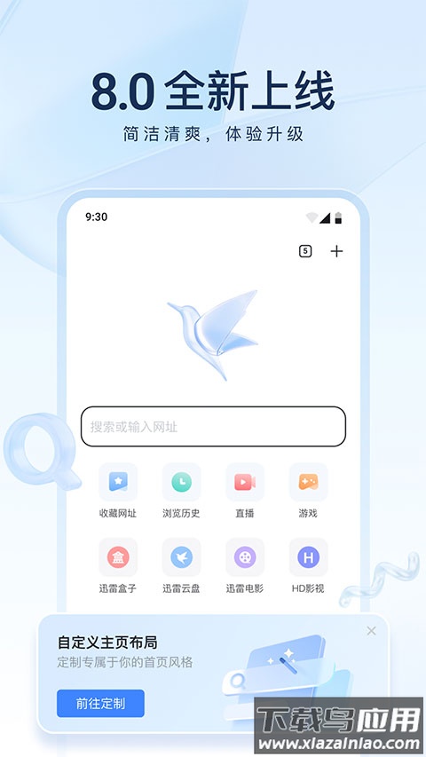 迅雷app最新版截图1