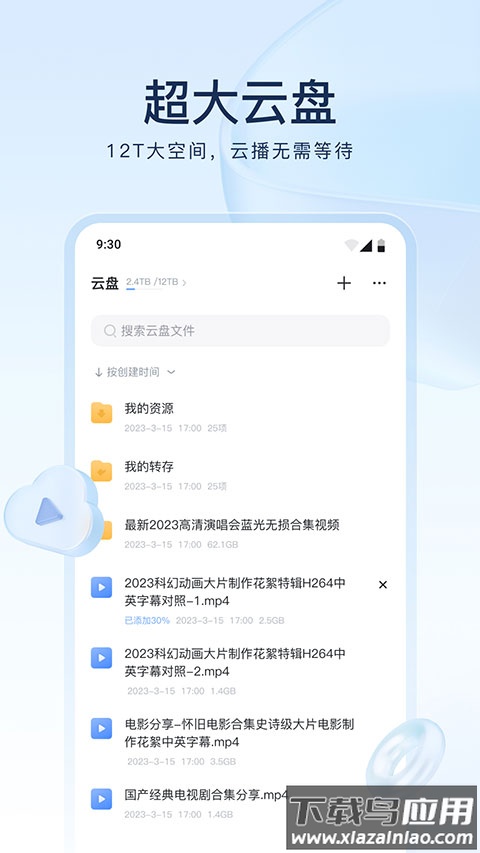 迅雷app最新版截图3