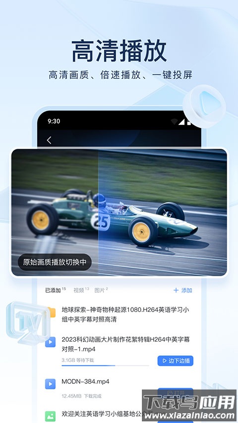 迅雷app最新版截图4