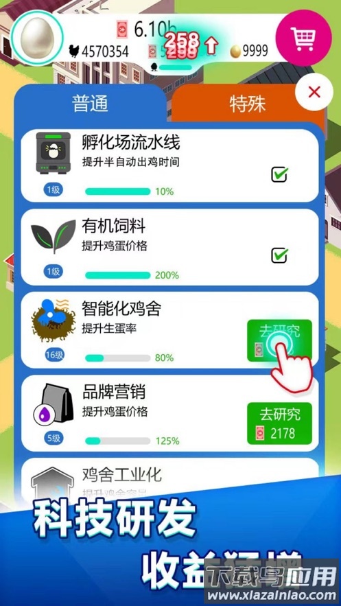 养鸡工厂游戏最新版截图2