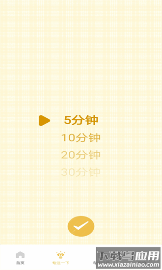 学霸todo手机版截图1