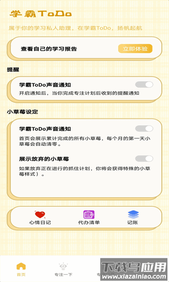 学霸todo手机版截图2