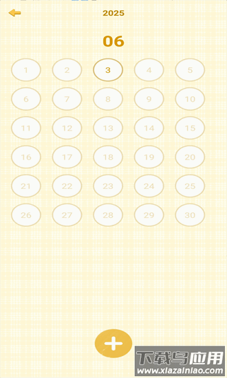 学霸todo手机版截图4