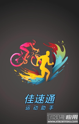 佳速通app下载