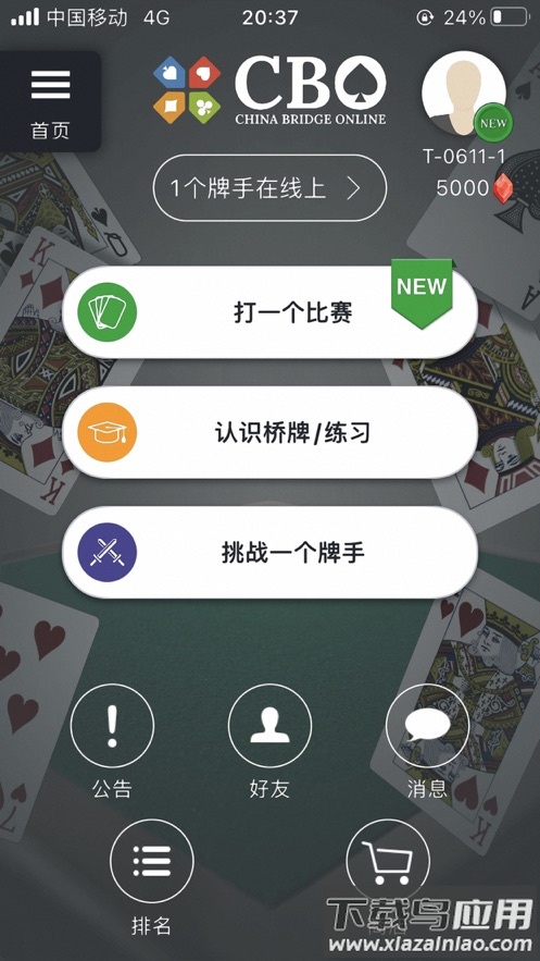 China Bridge Online中国桥牌在线app下载截图