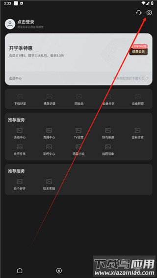 迅雷app官方版