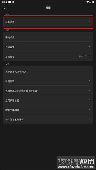 迅雷app官方版