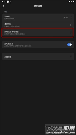 迅雷app官方版
