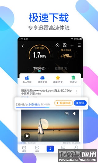 迅雷app官方版截图1