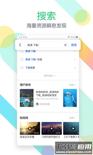 迅雷app官方版截图2