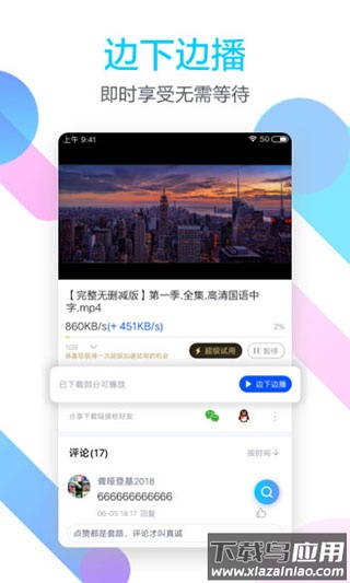 迅雷app官方版截图3